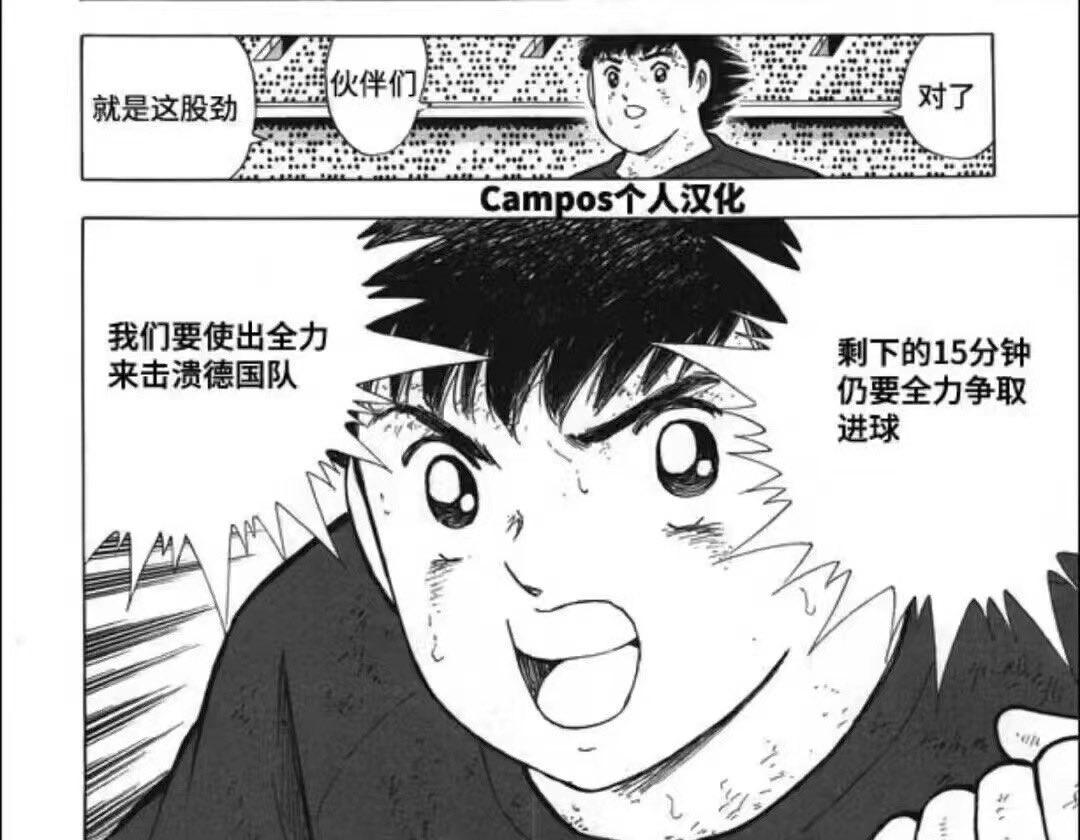 Elison_Punk's tweet photo. 足球小子牛逼 https://t.co/IaqvhFih9R