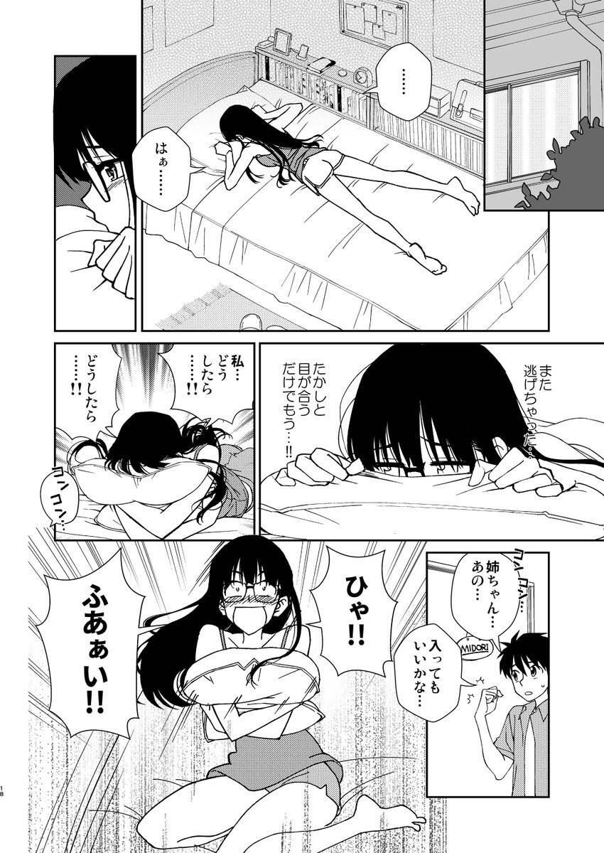 つづき3
漫画部分、26ページだったかな。ちょっと間に合わなくてトーンとか背景とか足りないページあります・・・お恥ずかしい。
では当日よろしくお願いします! 