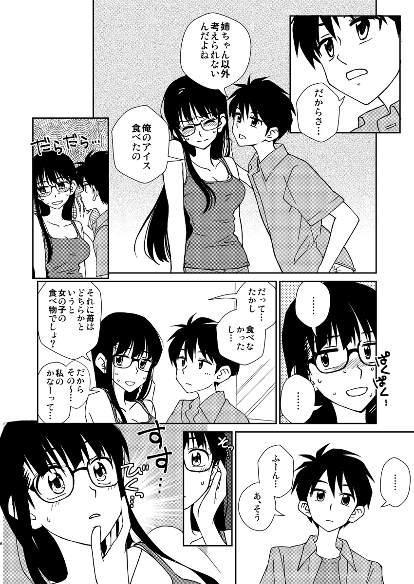 新刊なんとかできました・・・!コミティア142、P-01aで参加します。当日は新刊の8と既刊の7を持っていこうと思います。今回、会計の簡略化のために新刊・既刊とも一冊500円にさせてください。
あと、色々ギリギリで余裕なくて書店委託手続きまだやってません。各書店での通販開始が少し遅れます。 