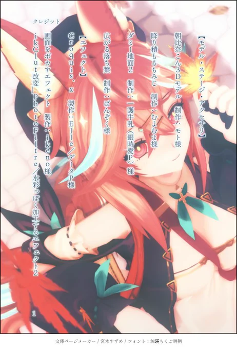 お借りしたもの 