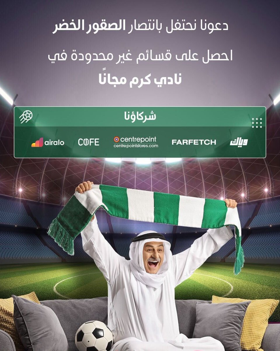 نحن فريق رحلات مع شركائنا ولتقديرنا الكبير للمنتخب السعودي على فوزه على الأرجنتين قررنا توزيع قسائم خصومات مجانية على نادي كرم الخاص بنا فقط حمل التطبيق واستحوذ على الخصومات التي تريدها بشكل مجاني ، هذا العرض لفتره محدودة.

 #السعوديه_الارجنتين #السعوديه_بولندا #السعوديه_العظمي