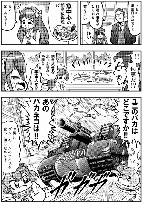 まどかさん生誕祭2019～2021 