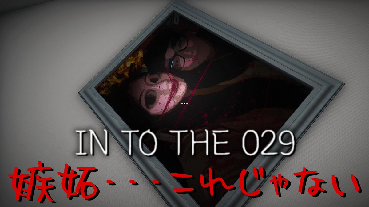 micro_pacer's tweet photo. 動画投稿です!
https://t.co/rNGJv1Xcy6
【In to the 029】嫉妬なホラー!なんやかんやで、これじゃない!
#Intothe029
#ゲーム実況 https://t.co/S3xrIg7z4l