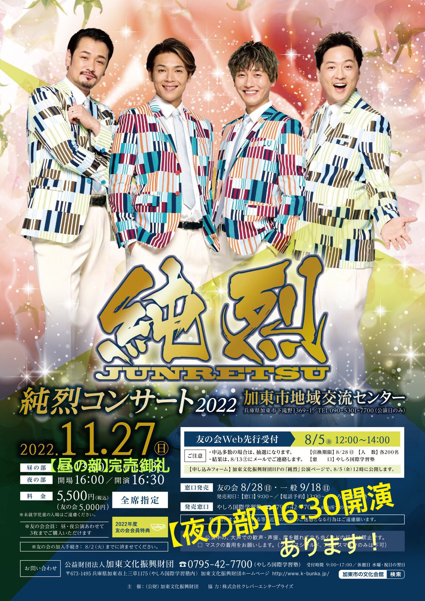 純烈の公式応援BOOK! 白川裕二郎サイン入り