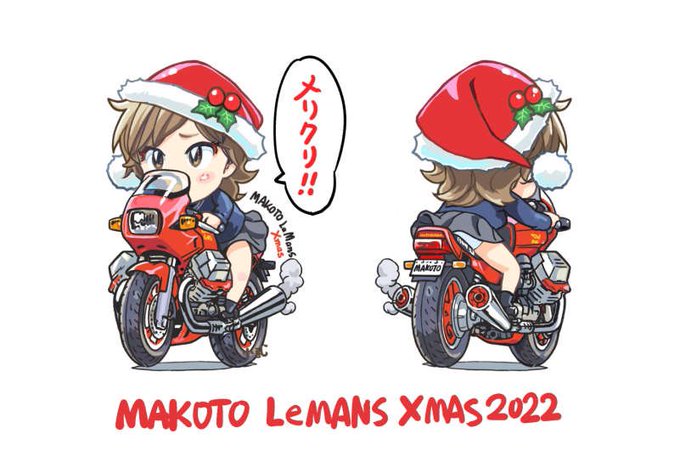 ヨシ。特製靴下入り真琴LeMans Xmas仕様アクキー、今年は11月末か12月初めの早めに登場予定でござる。(写真は過去の真琴V7Xmasアクキー) 
