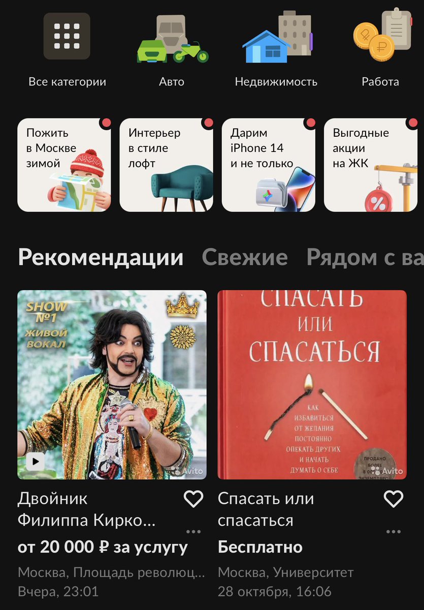 Рекомендации на "Авито", которые я заслужил...