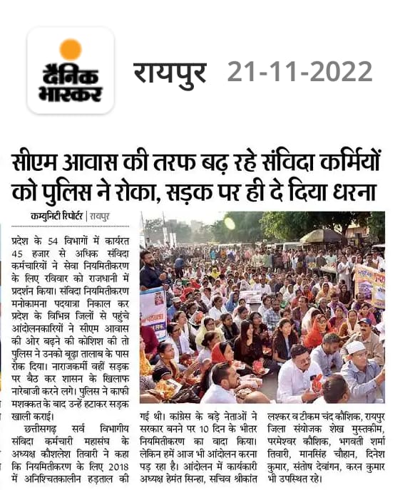 #संविदाकर्मियों का एक ही नारा।
#नियमितीकरण हो जल्द हमारा।

माननीय <a href="/bhupeshbaghel/">Bhupesh Baghel</a> महोदय अपना वादा पूरा कीजिये ...!!
#संविदा_कर्मियों को #नियमित कीजिये..
 सब को दोनों हाथों से दे रहे हैं तो थोड़ा सा इन #संविदा_कर्मियों को भी दे दीजिये...
#संविदाकर्मी_मांगे_नियमितिकरण
<a href="/RahulGandhi/">Rahul Gandhi</a>