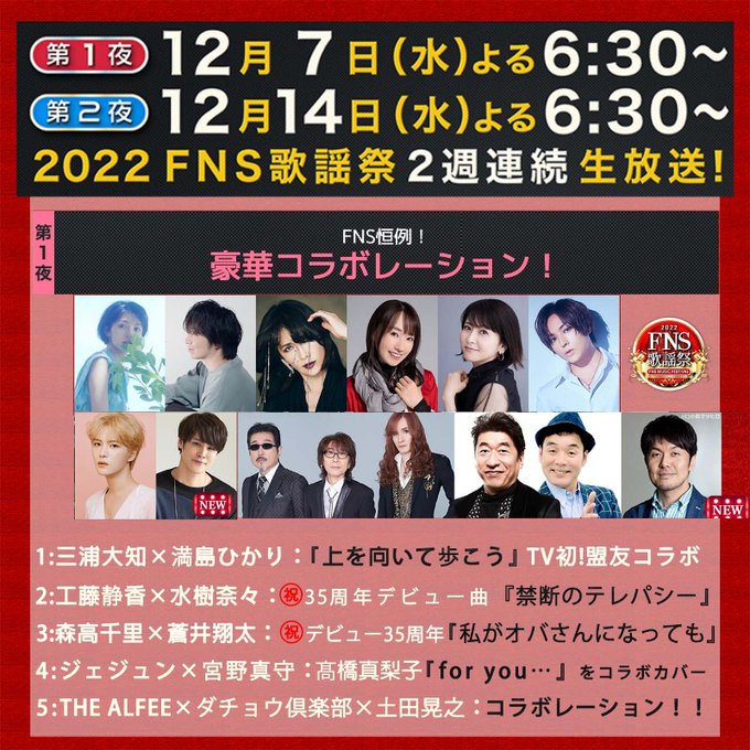 宮野真守 Fns歌謡祭 出演決定 ジェジュンと高橋真梨子の名曲 For You コラボ歌唱 アニメ アニメ