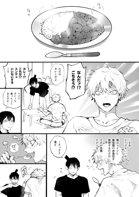 アキデン/初めてのカレーと無自覚にほだされてくアの漫画 