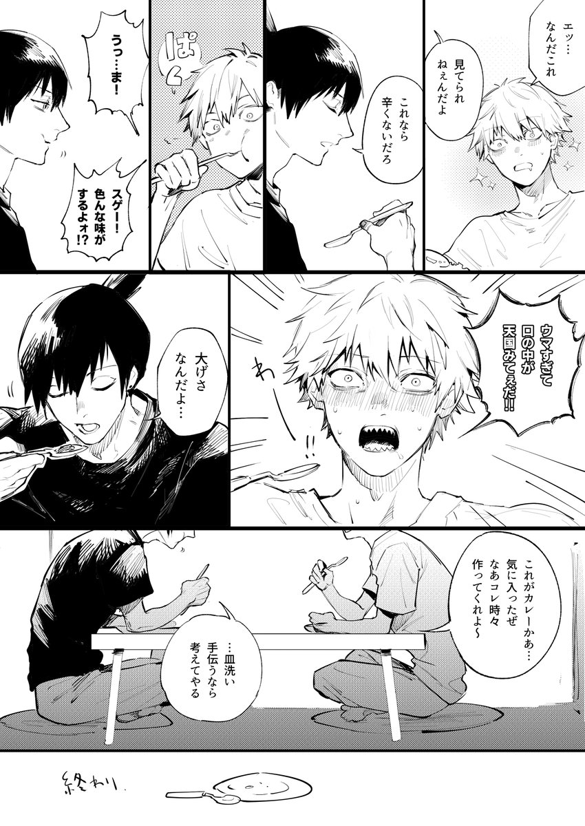 アキデン/初めてのカレーと無自覚にほだされてくアの漫画 