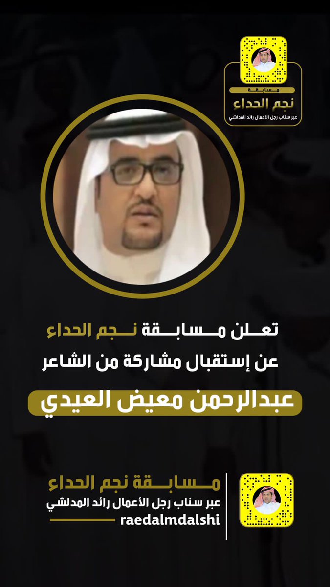 المشاركات مستمرة 
#مسابقة_سناب_رائد_المدلشي_لأفضل_زومالة