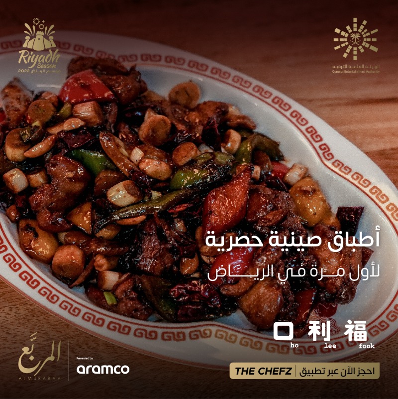 RiyadhSeason's tweet photo. مطعم Ho Lee Fook.. أطباق صينية بنكهات حصرية عصرية في منطقة #المربع ❤️🇨🇳
احجز طاولتك 

#موسم_الرياض