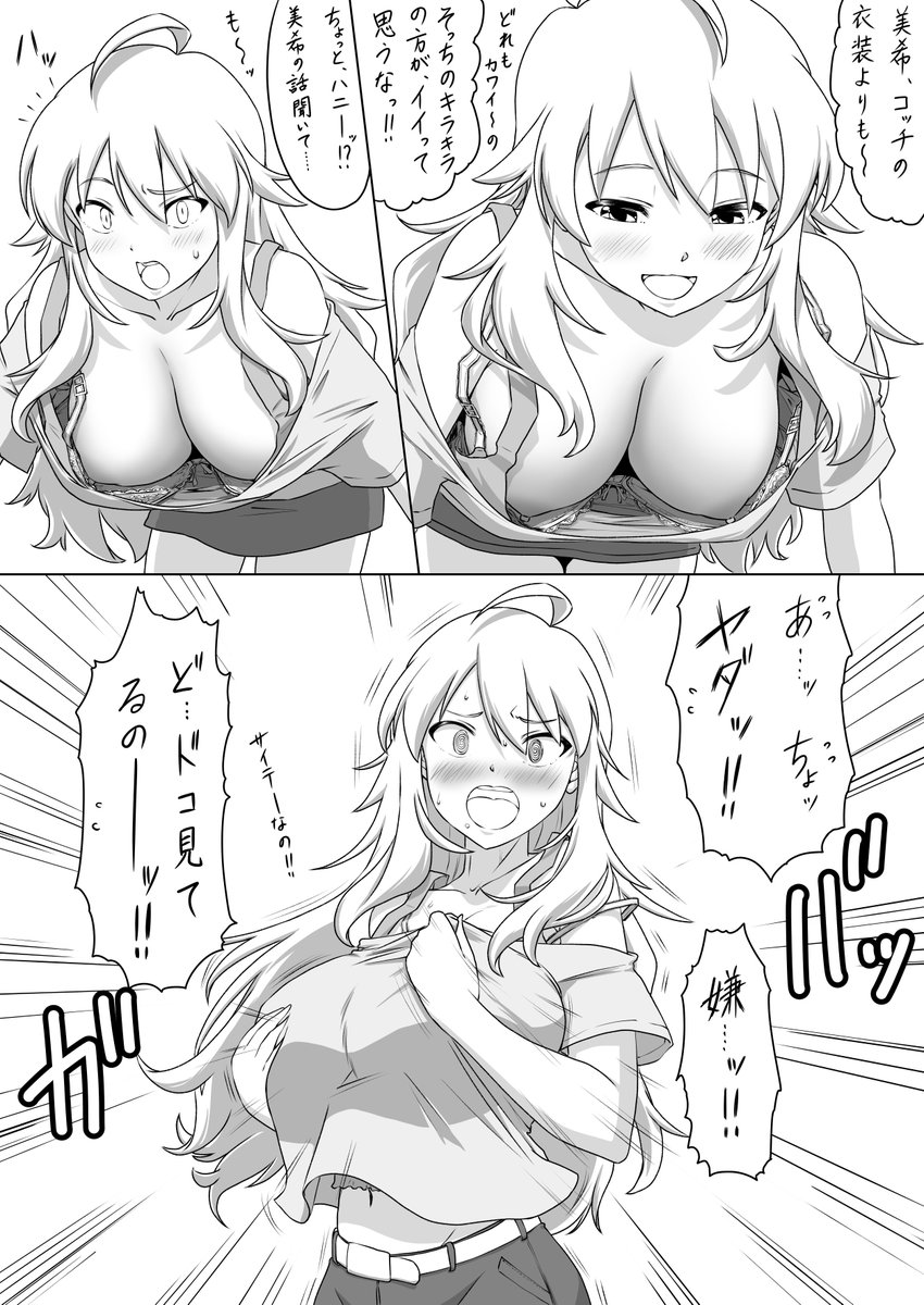 これは、低い机に資料を広げてライブの衣装の打ち合わせをした時、オフショル前屈み胸ガバしてるのをガン見されているのに気づいてしまい、顔真っ赤にして慌てて胸元を抑えて隠す星井美希ちゃんの様子。 