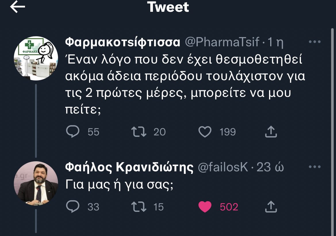 PharmaTsif's tweet image. Έρχεται ο @failosK και κλέβει την παράσταση