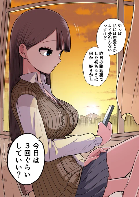 6日後にメンヘラになるギャル 