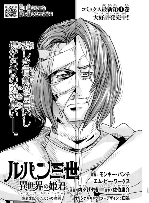 「#週チャン」52号で「#ルパン三世 異世界の姫君」53話掲載! 
敵も色々あるけれど 負けてられない渡世の仁義
次元五エ門 戦場飛び込み大暴れ!
単行本4巻発売中!5巻は1月発売ッ!!
公式https://t.co/kYUwjbqCzO
ニコニコhttps://t.co/f8u3PQP0Wx
Amazon https://t.co/ljO6FcfoRS 