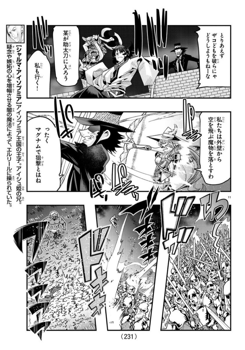 「#週チャン」52号で「#ルパン三世 異世界の姫君」53話掲載! 
敵も色々あるけれど 負けてられない渡世の仁義
次元五エ門 戦場飛び込み大暴れ!
単行本4巻発売中!5巻は1月発売ッ!!
公式https://t.co/kYUwjbqCzO
ニコニコhttps://t.co/f8u3PQP0Wx
Amazon https://t.co/ljO6FcfoRS 