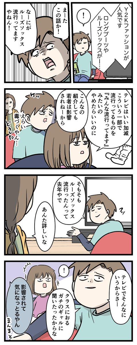 ルーズソックスとギャルと
男子高校生の告白の話

#コミックエッセイ
#漫画が読めるハッシュタグ 