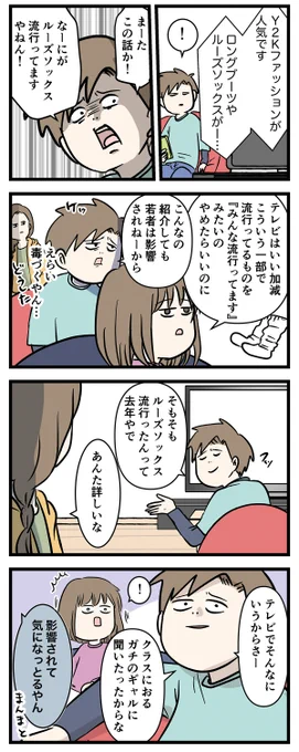 ルーズソックスとギャルと
男子高校生の告白の話

#コミックエッセイ
#漫画が読めるハッシュタグ 