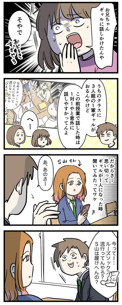 ルーズソックスとギャルと
男子高校生の告白の話

#コミックエッセイ
#漫画が読めるハッシュタグ 