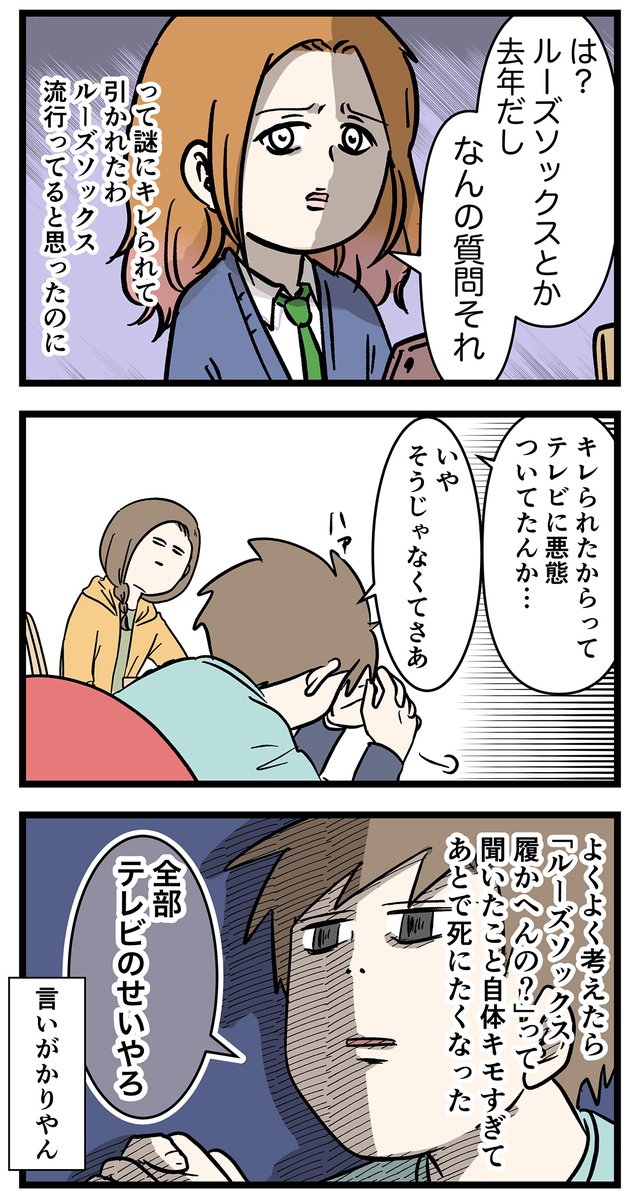 ルーズソックスとギャルと
男子高校生の告白の話

#コミックエッセイ
#漫画が読めるハッシュタグ 