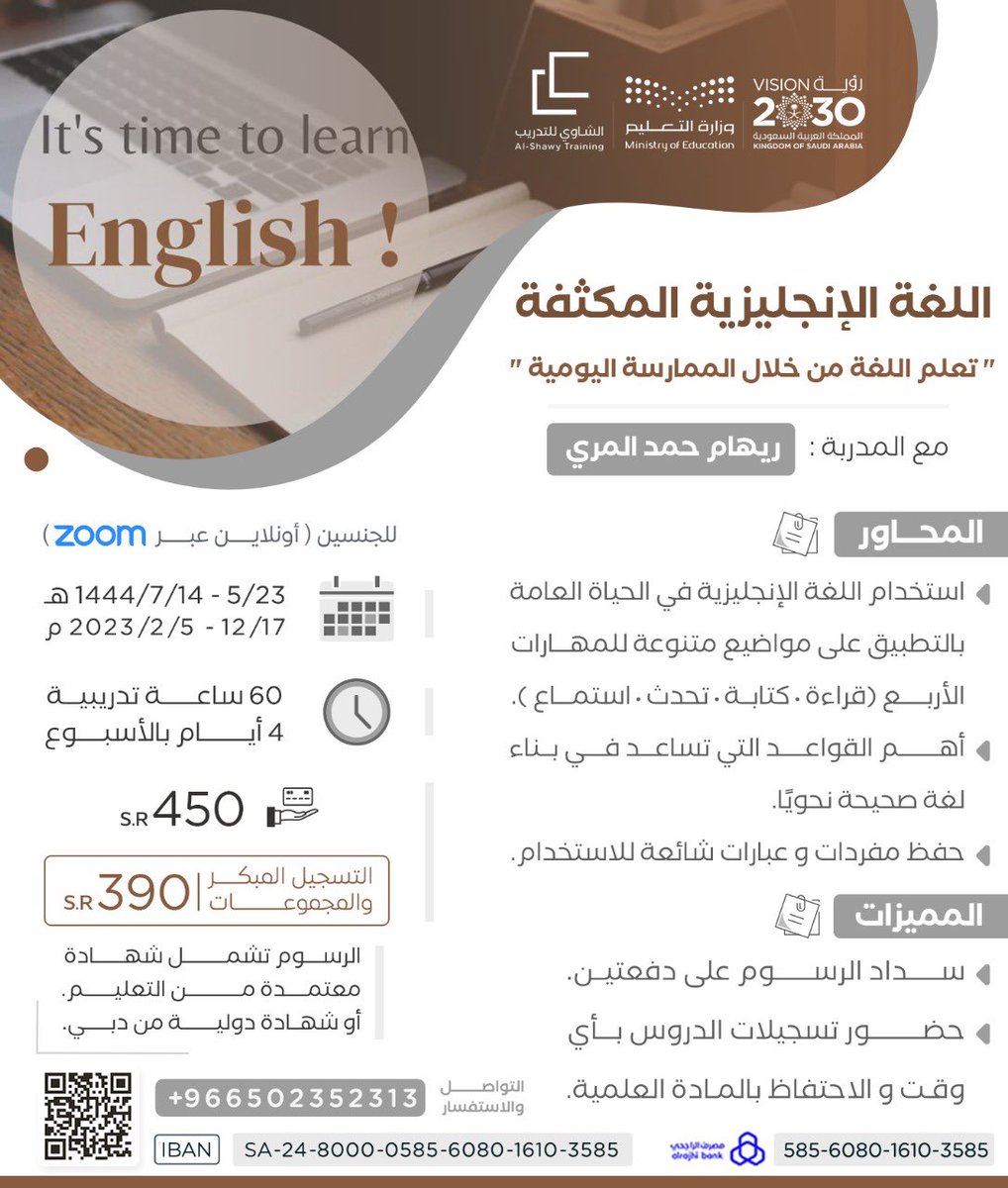 • كورس لغة انجليزية مكثف لمدة شهرين 
برنامج متكامل من المستوى المبتدئ إلى التمكين من خلال الممارسة اليومية ✨

• شامل شهادة معتمدة من التعليم ☑️
• الحق على خصم التسجيل المبكر! 🤩 
مع إمكانية سداد الرسوم على دفعتين 👌🏻🌟

@alshawy_dm
wa.me/966502352313