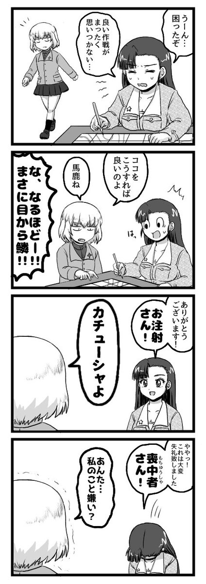 ガルパン四コマ漫画 