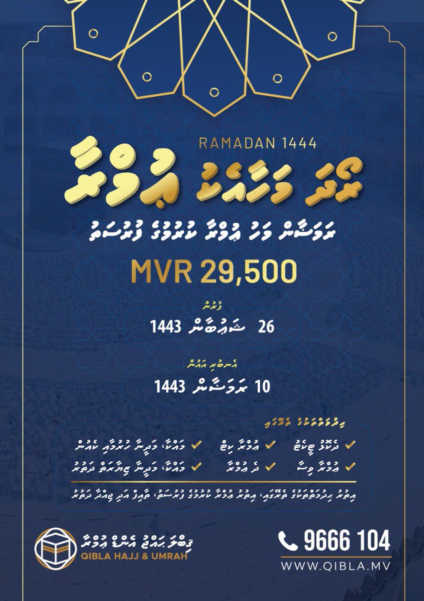 QiblaMv's tweet photo. Perform Umrah in Month of Ramadan  1444-2023 🕋

Travel Date: 18 March 2023
Return Date: 01 April 2023

Price: MVR 29,500

This package Includes:
✅ Return Airticket
✅ Umrah Visa
✅ Accommodation in Makkah &amp; Madina
✅ Full board meals
✅ 2 Umrah
✅ Makkah / Madina Ziyarat https://t.co/EnAULarcev