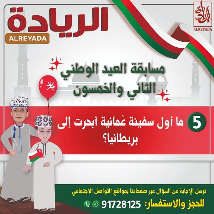 #العيد_الوطني_أحلى_مع_الريادة
📣متابعة حساباتنا على السوشيال ميديا
📣منشن لثلاثة من أصدقائك
📣 لمعرفه أكثر عن شروط المسابقة برجاء الدخول على البوست من خلال الرابط التالي 👇
facebook.com/photo/?fbid=42…
نرجو حظاً موفقاً للجميع 🎉🎁🎊