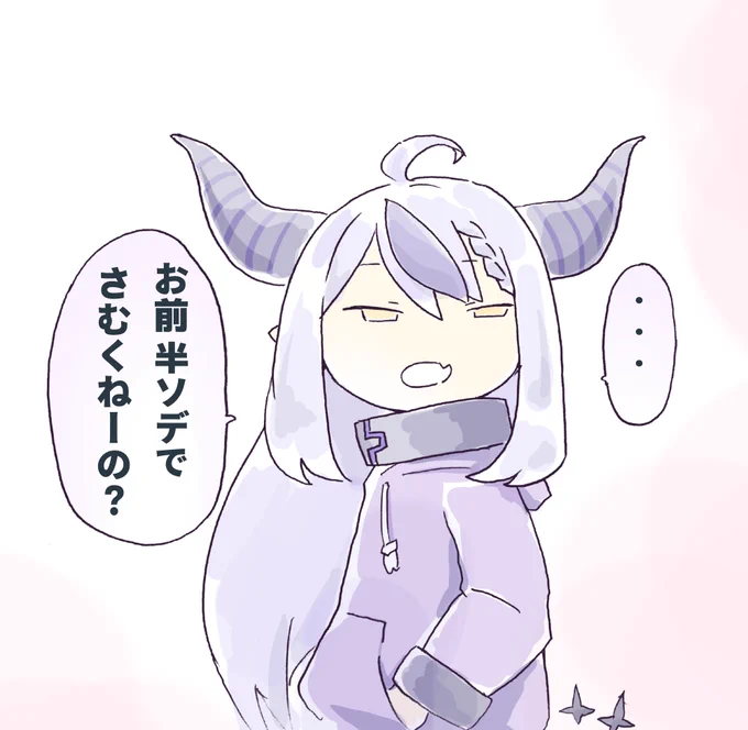 ラプ様が言ってそうなこと妄想
 #laplus_artdesu 