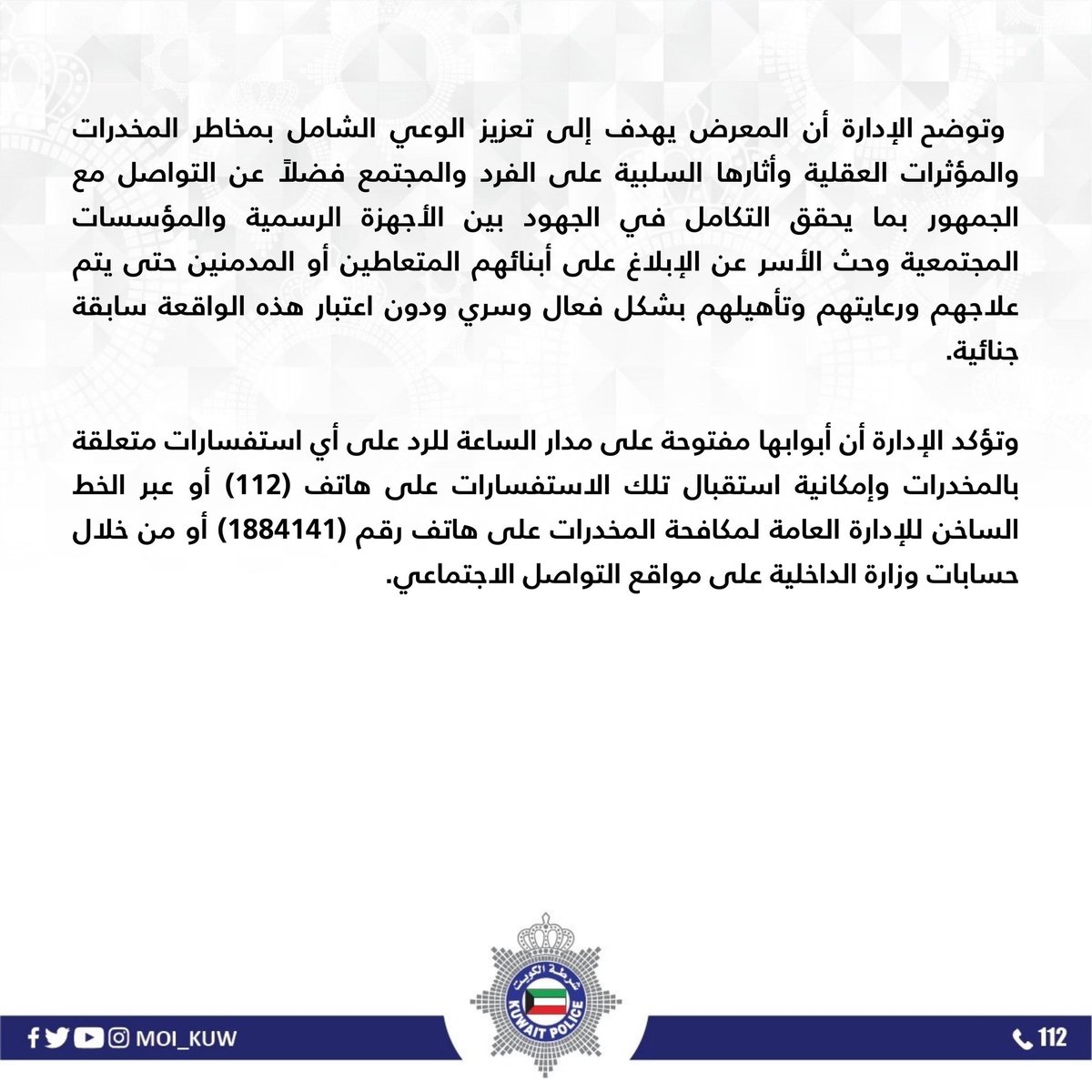 Moi_kuw's tweet photo. انطلاق معرض توعوي لمكافحة المخدرات بمجمع سوق شرق من 24 حتى 26 نوفمبر الجاري

تعزيز الوعي لدى الفرد والمجتمع بالآثار السلبية لآفة المخدرات

فتح البلوكات وتوفير خدمة دفع المخالفات والأفراج الفوري عن المركبات المحجوزة خلال المعرض https://t.co/t1hzDP0mKK