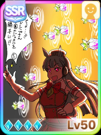 『金船の財宝(ゴルシウィーク)』

#ウマ娘クソコラオリサポカグランプリ 