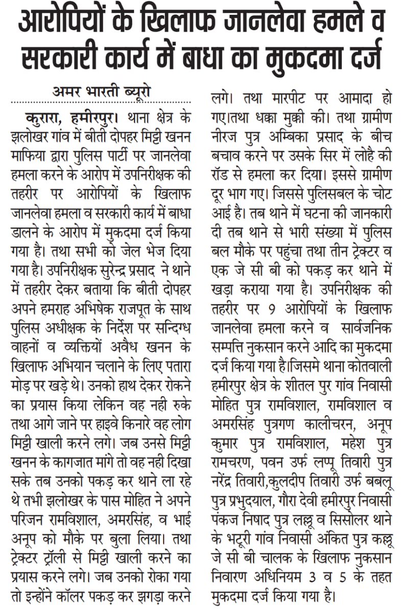 Denishsingh11's tweet photo. योगी सरकार ने प्रशासनिक अधिकारियो के सम्मान को हर समय प्राथमिकता दी ,आप भी अवेध खनन व ओवर लोडीग पर अंकुश लगा कर शासन के उद्देश्य को पूरा करे 
शहर के लोकप्रिय पोलिस  अधीक्षक जिनकी वजह से आम जनमानस सुरक्षा का भाव महसूस करता  है और हमे इस बात पर गर्व है 🙏🙏🙏🙏 https://t.co/v5ahcioqKU