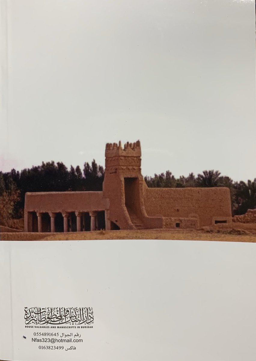طبعة جديدة ومزيدة ومنقحة لكتاب تحفة النديم ترجمة علامة القصيم الشيخ عبدالله بن محمد بن سليم رحمه الله ، جمع وترتيب الشيخ عبدالعزيز بن عبدالرحمن اليحيى .