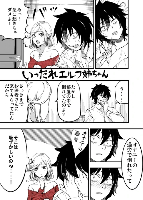 【単発オリジナル漫画】いったれエルフ姉ちゃん㉒ 