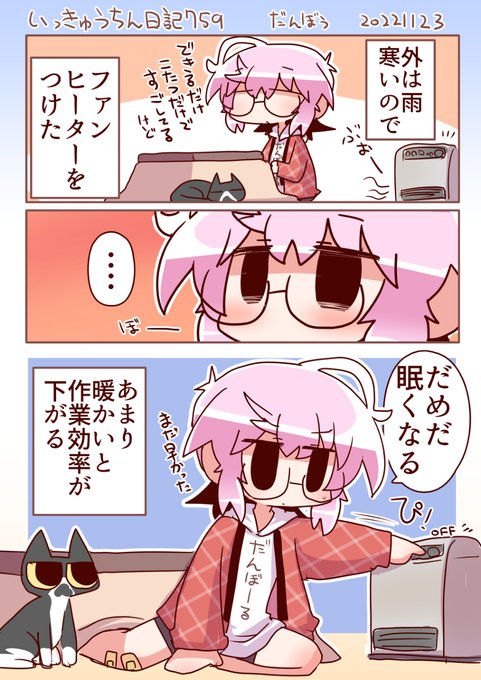 いっきゅうちゃん日記759 だんぼう #漫画 #いっきゅうちゃん #日記漫画 #絵日記 https://t.co/E9ESkaB0Ln 