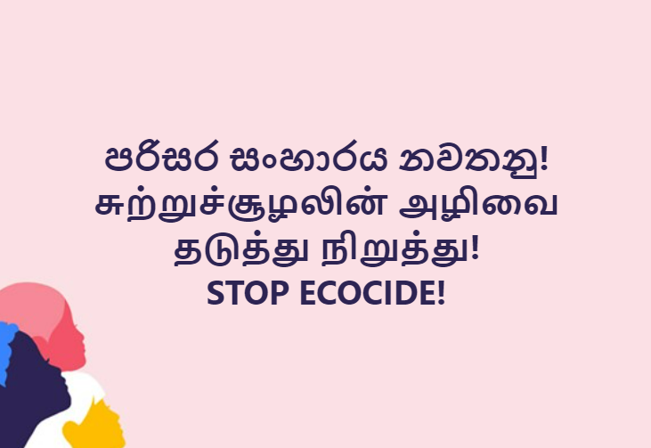 SupunPrakash's tweet photo. #Ranil #Rajapakse; introduced himself as #Hitler, called the #police, #military, #emergencylaws, and #repression against the people's #struggle.
No #elections soon means no more #democracy?
Let's unite in one front against Ecocide! https://t.co/PNBDKHO2Mb