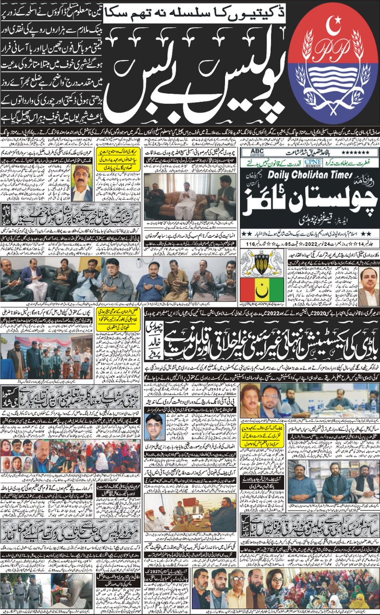 CholistanDaily's tweet photo. @itsalishehzad @choudharyAssoc3 @RYK_Police @RYK_Police @rpobwp @OfficialDPRPP @police_ryk @Rykpolice068 @DRajanpur @DCRYKhan @923008670750 @PTIOfficialBWP @PTIOfficialMTN @PTIOfficialLHR @pmln_org @MianKhalidShah3 @TallalPMLN @president_pmln https://t.co/RnG67hnUcF