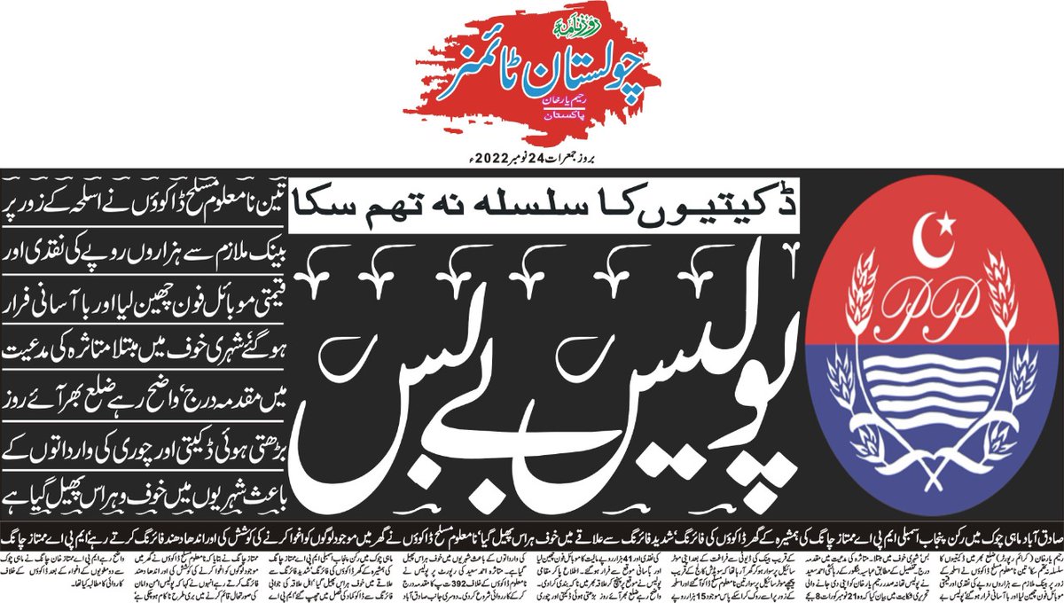 CholistanDaily's tweet photo. @itsalishehzad @choudharyAssoc3 @RYK_Police @RYK_Police @rpobwp @OfficialDPRPP @police_ryk @Rykpolice068 @DRajanpur @DCRYKhan @923008670750 @PTIOfficialBWP @PTIOfficialMTN @PTIOfficialLHR @pmln_org @MianKhalidShah3 @TallalPMLN @president_pmln
@DIO_RYK @IGPunjabPolice https://t.co/zfaBH4yGkr