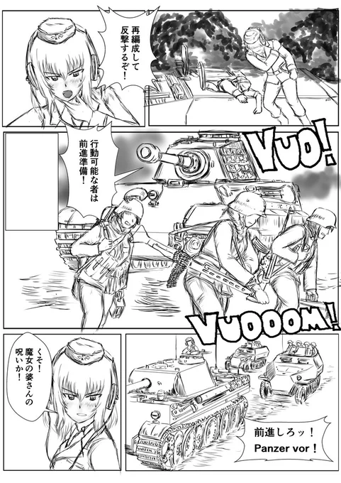 黒森峰の戦いが始まる…
(主役はおケイさんです) 