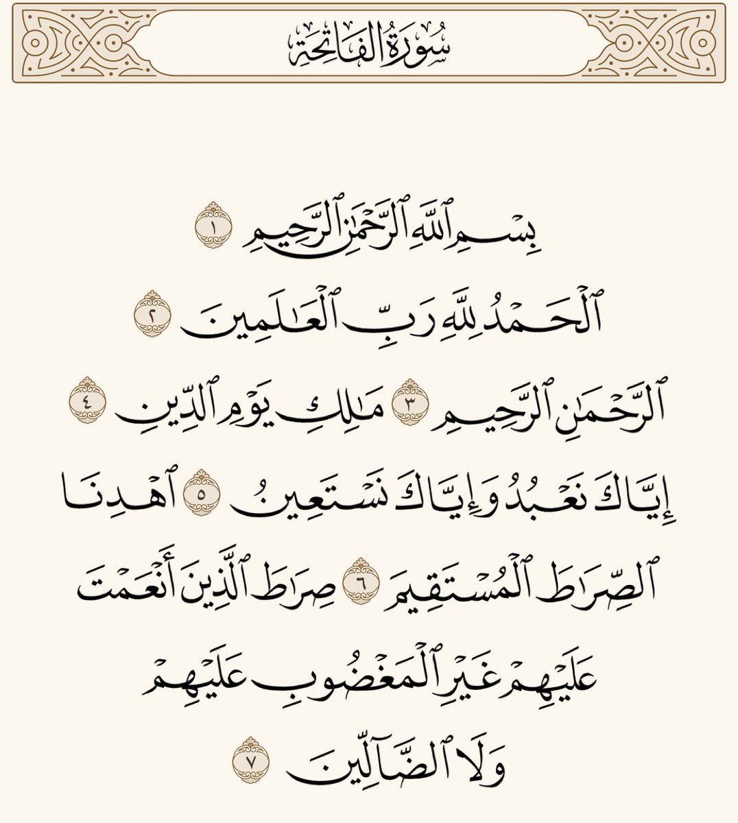 #سورة_الفاتحه - #ام_الكتاب