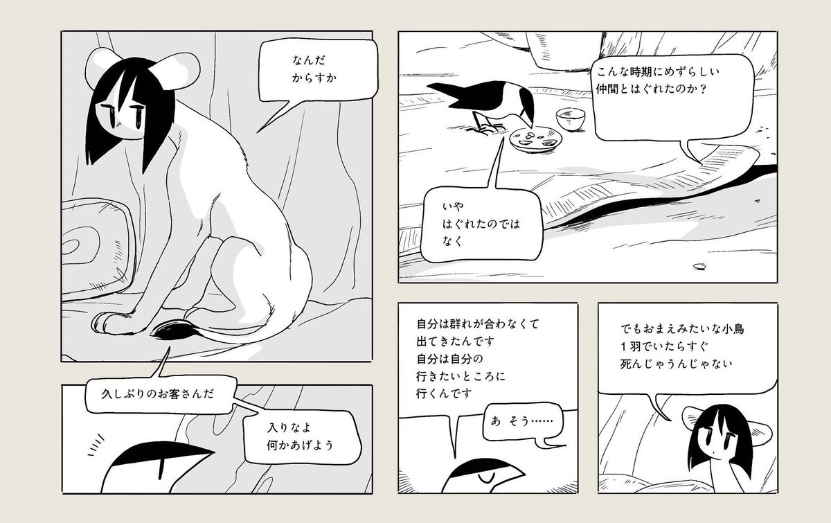 スフィンクスの漫画 つづき 