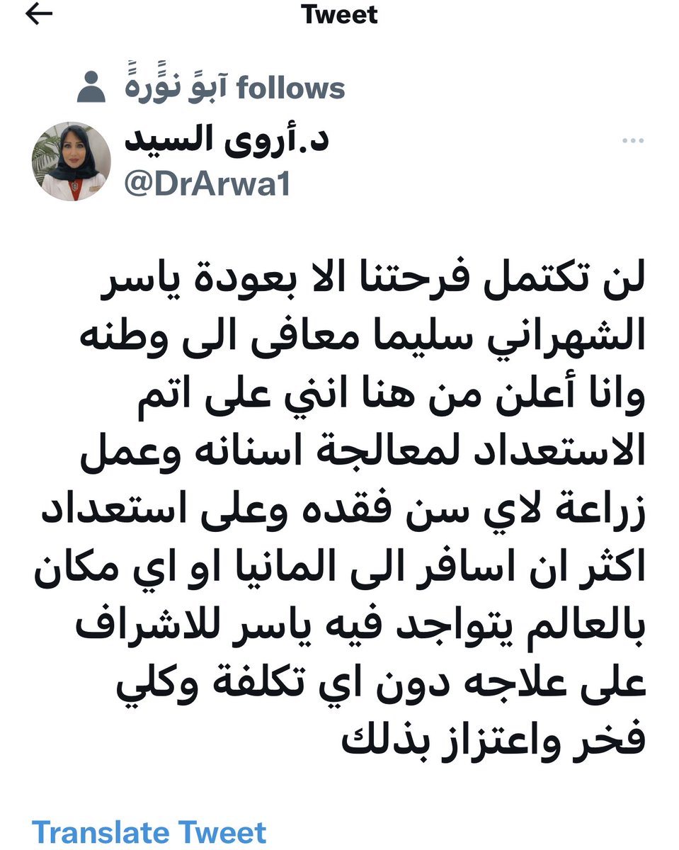 mohammedalqah18's tweet photo. #السعوديه_بولندا الدكتوره اروى مثال رائع على المواطن السعودي الحقيقي وارجل من كثير ثبطوا واستهزأو باابطالنا وممن شعوا الخصوم ضد اي فريق يمثل الوطن ولا عزاء للرخوم https://t.co/0QCJFSNi5h