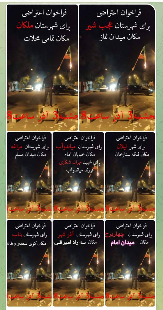 HassanRonaghi's tweet photo. شهرهای آذربایجان در حمایت از کردستان برای ۳ آذر فراخوان دادند

#تبریز  #مراغه  #ملکان #میاندوآب  #عجب_شیر  #آذرشهر  #بناب  #لیلان  #چهاربرج https://t.co/QH2lNrkTCr