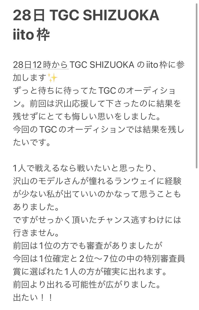 moyu_model's tweet photo. 28日から TGC SHIZUOKA iito枠に参加します。
2ヶ月ぶりのイベント、そしてリベンジ🔥

私らしく楽しくて面白い配信にしたい✨全身配信久しぶりだからドキドキするねー！

大きいこのチャンス掴みたい。
応援して下さると幸いです。

28日〜30日までのタイテも貼ってます。
よろしくお願いいたします https://t.co/mlLjAxNcyx