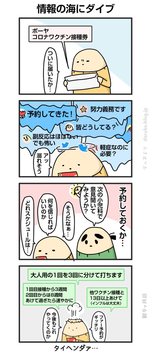 ボーヤにもコロナワクチン接種券が届いた
https://t.co/ikYJfjhnfk 