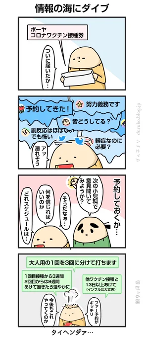 ボーヤにもコロナワクチン接種券が届いた
https://t.co/ikYJfjhnfk 