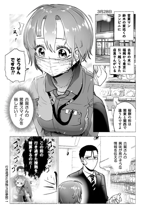 営業スマイルが見抜ける鈴木の例外③(1/3) 