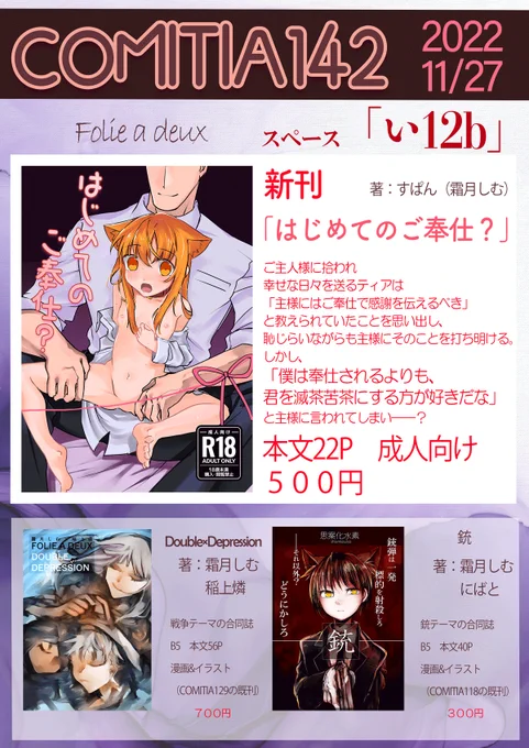 コミティア142 スペース【い12b】
サークル「Folie a deux」
新刊「はじめてのご奉仕?」R18/本文22P
全年齢な既刊も持って行きます。
よろしくお願いします。
#COMITIA142  #コミティア142 
