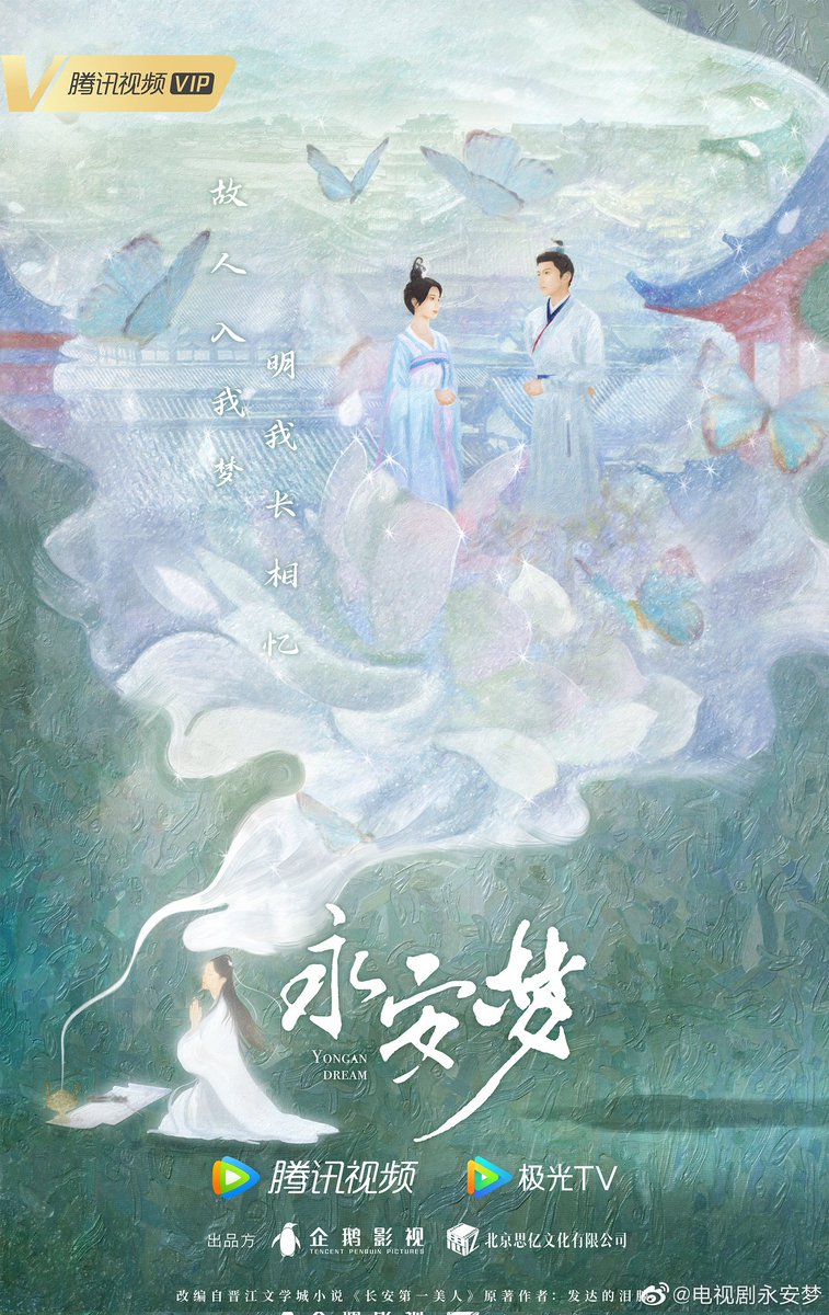 Drama #YonganDream starring #OuyangNana #XuZhengxi release concept poster.
